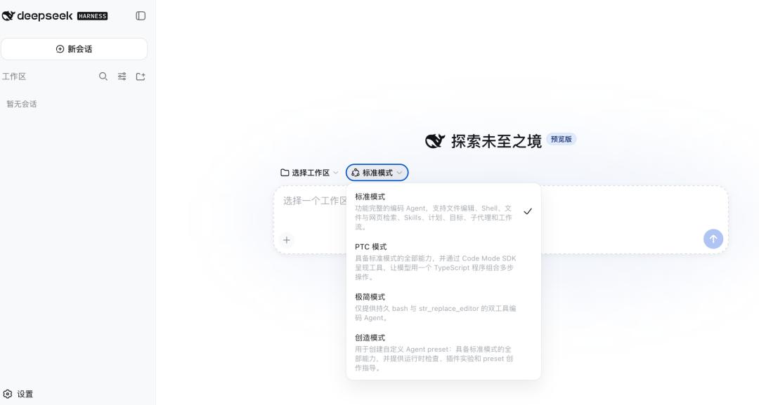 玩了一夜DeepSeek Harness，我发现它在用《我的世界》的方式干掉Claude Code