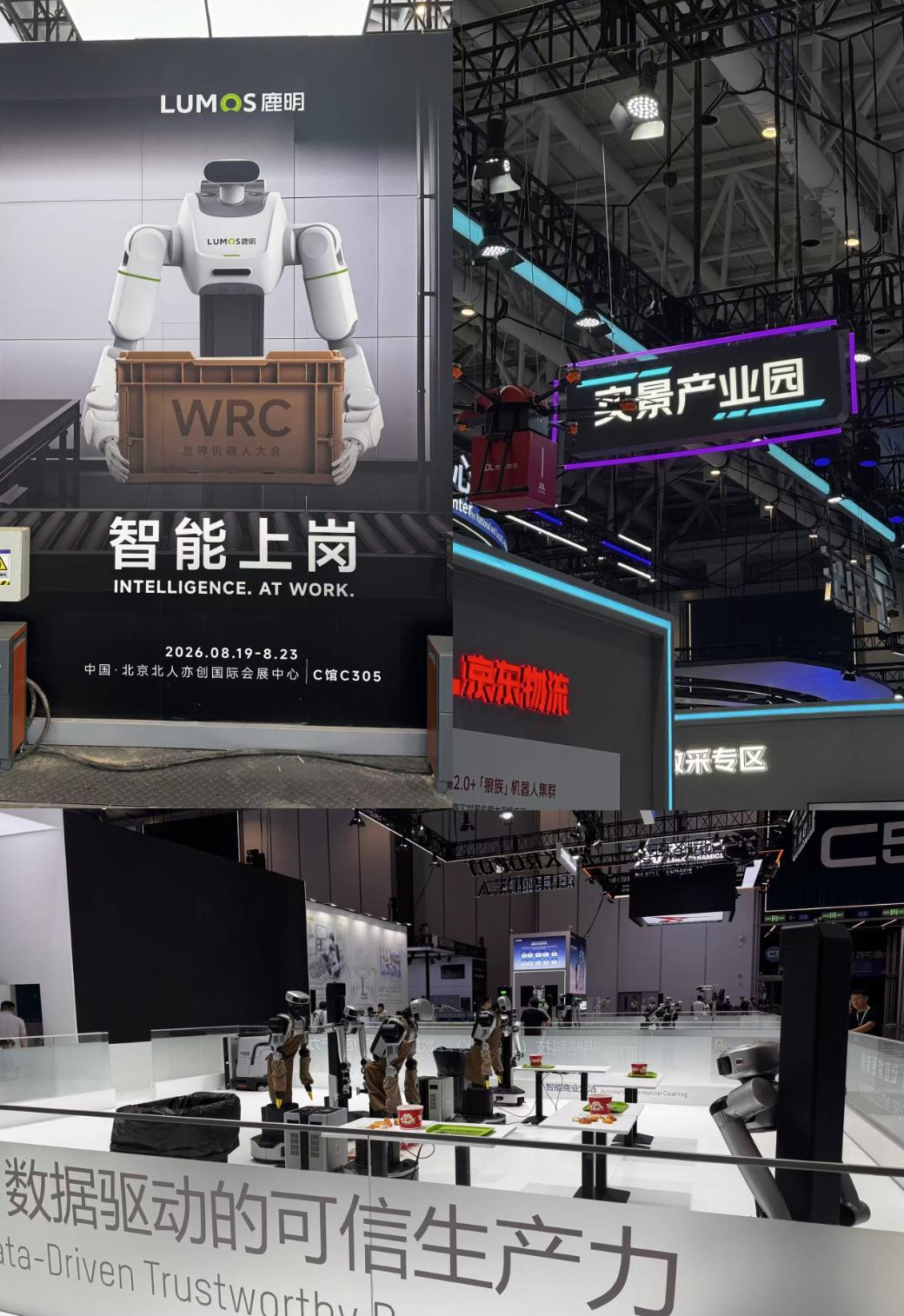 WRC前夜,晚上10点,机器人和人都还没下班