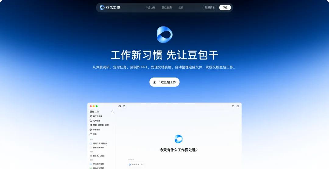 “豆包工作”加入混战，大厂为何争当打工人的“电子牛马”？