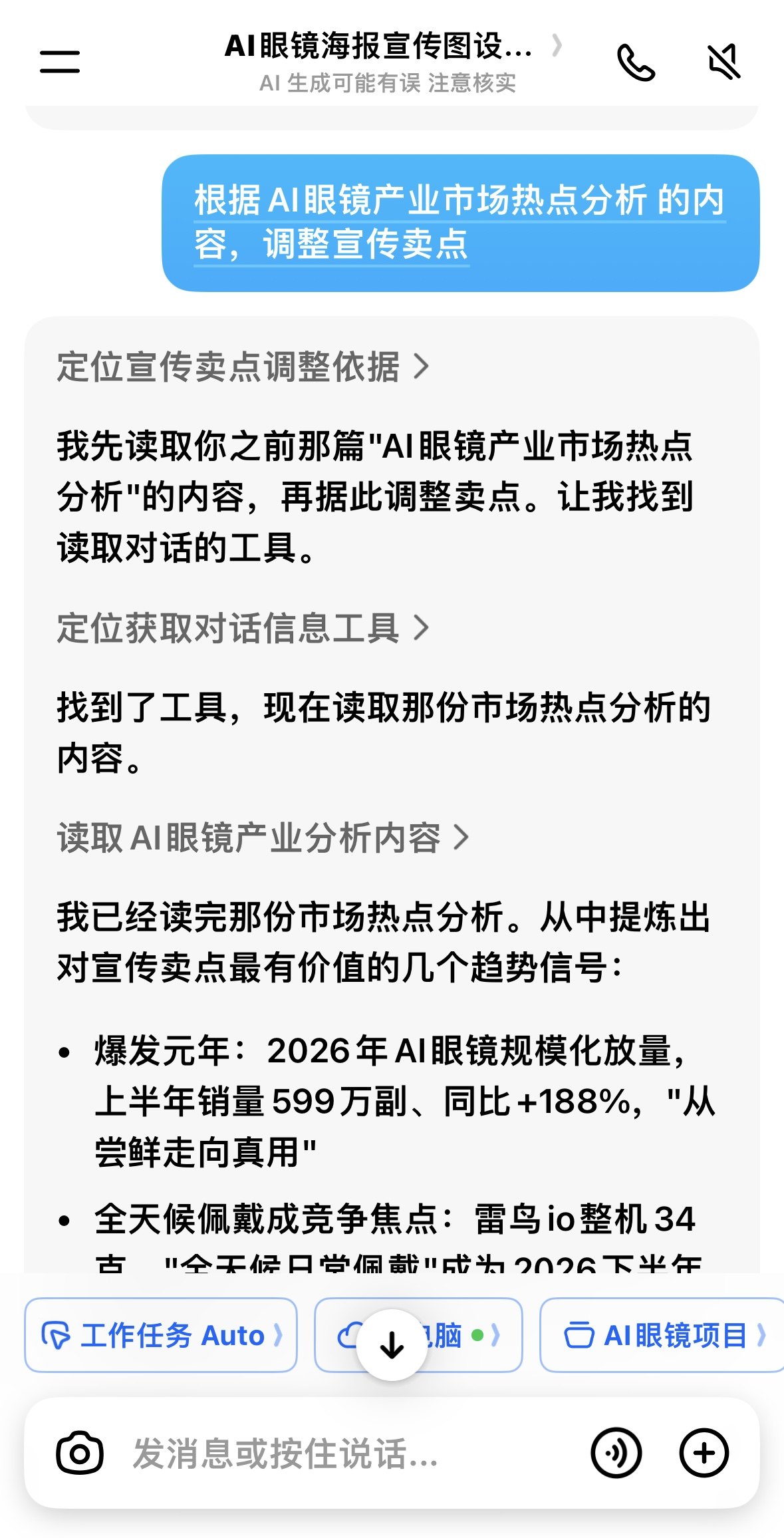 豆包工作真的可以帮我工作了。