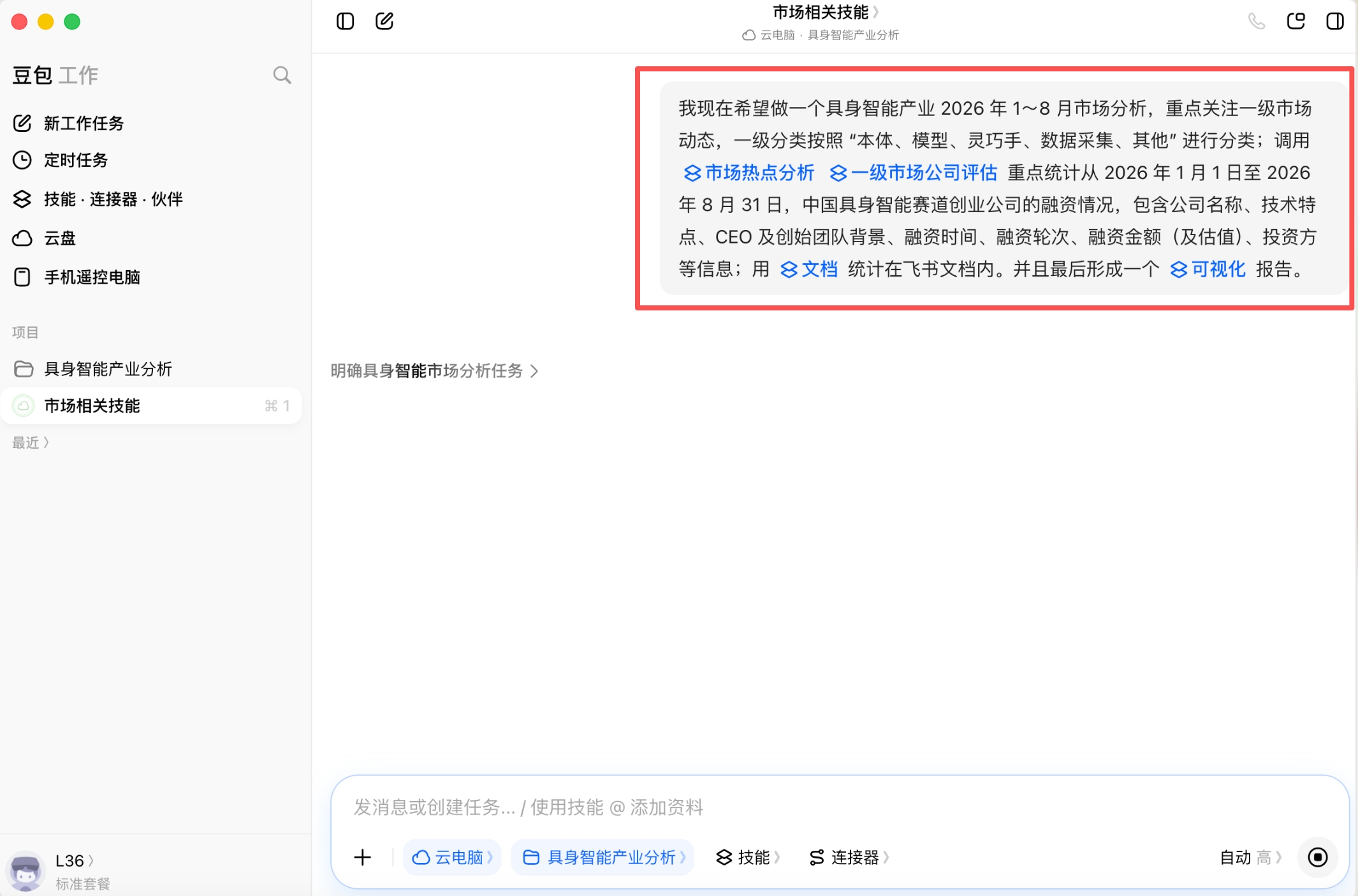豆包工作真的可以帮我工作了。