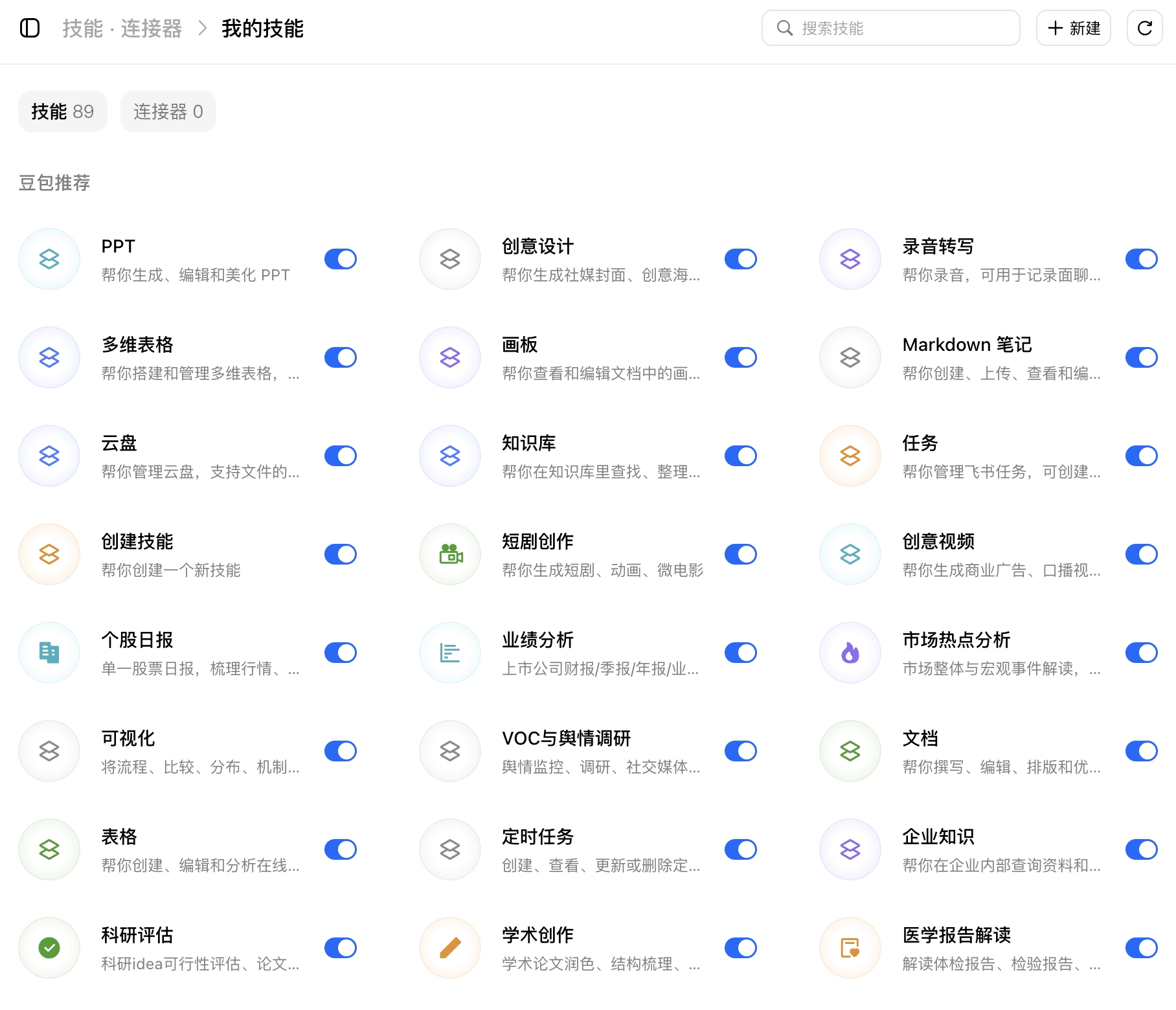 豆包工作真的可以帮我工作了。
