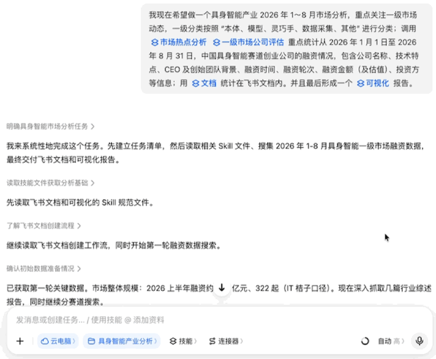 豆包工作真的可以帮我工作了。