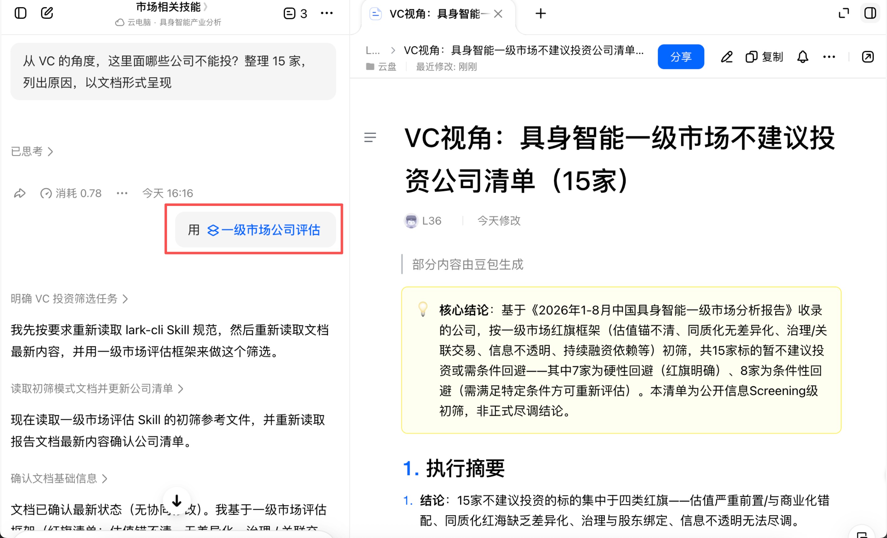 豆包工作真的可以帮我工作了。