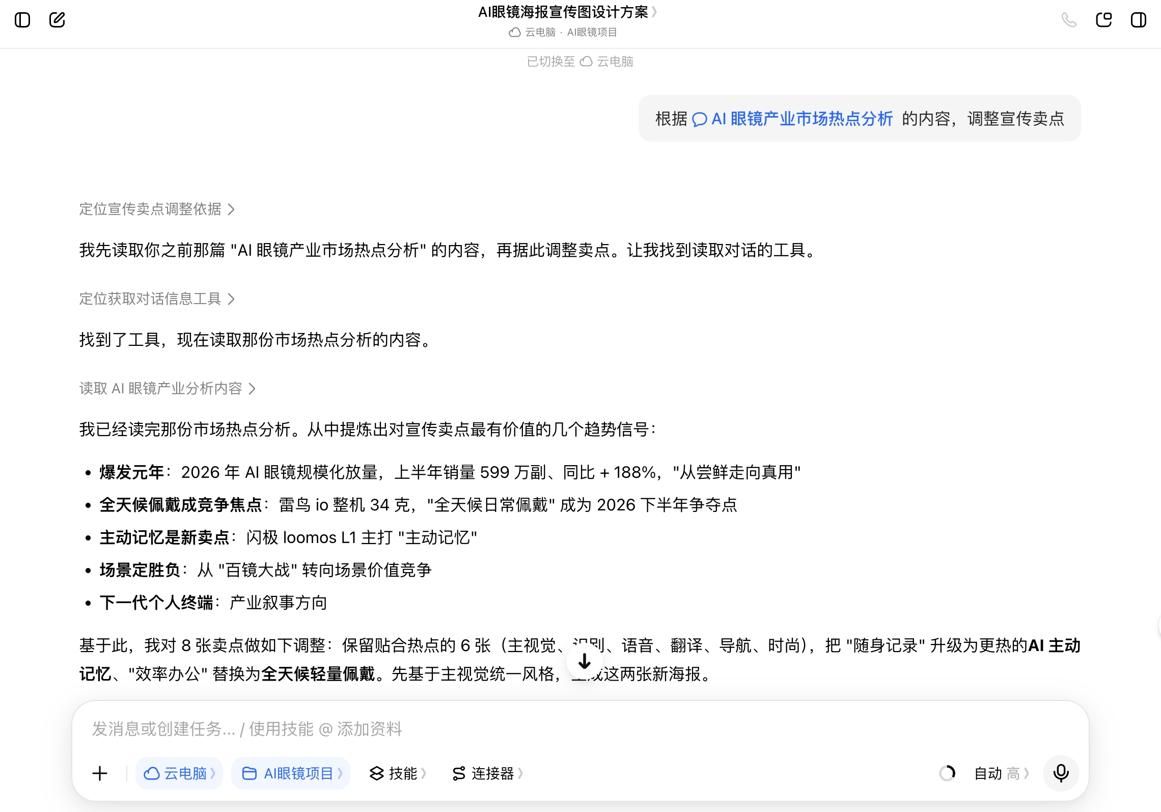 豆包工作真的可以帮我工作了。