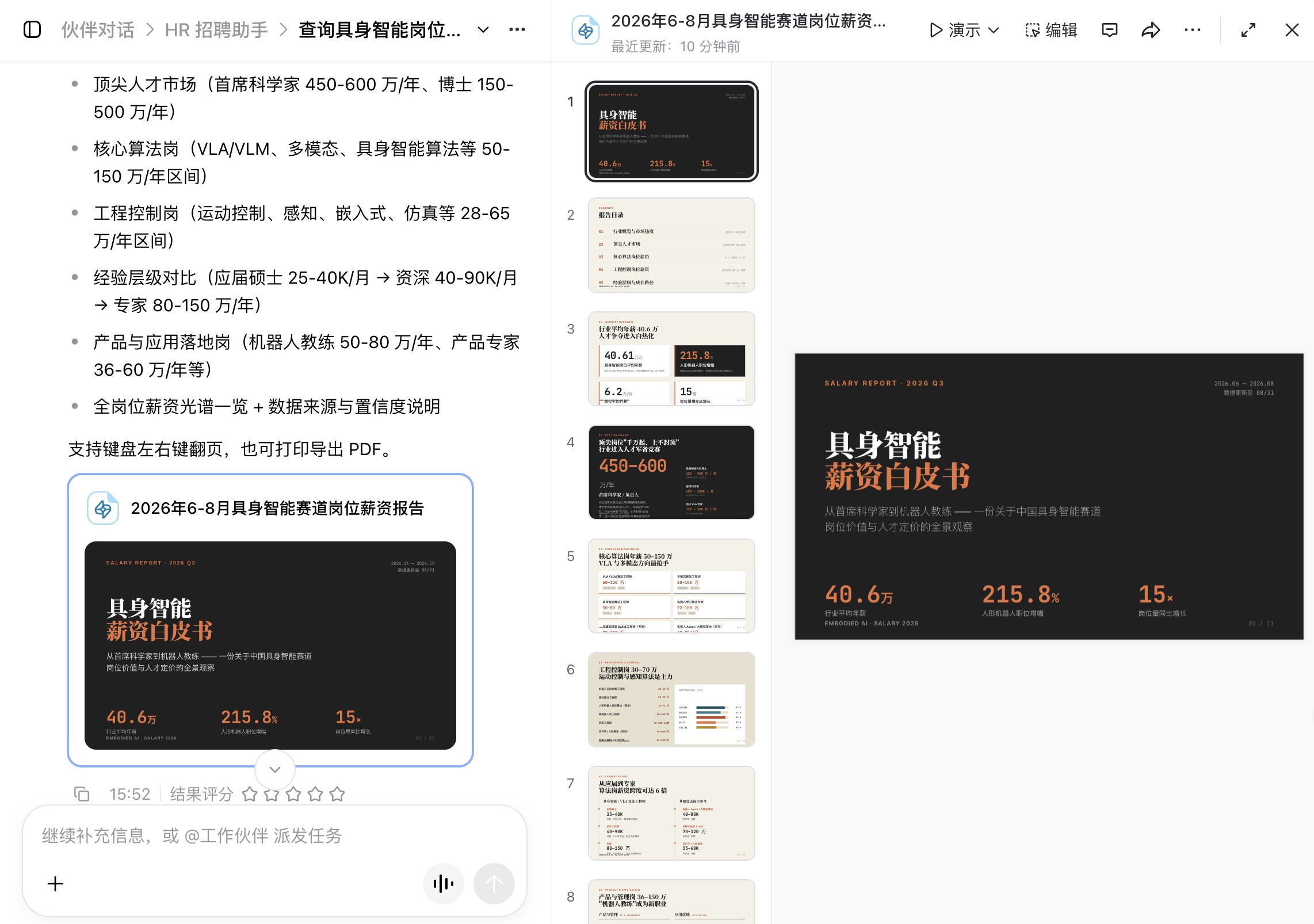 豆包工作真的可以帮我工作了。