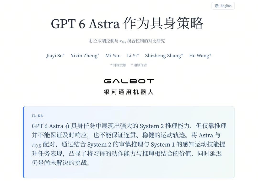 重磅发现：GPT-6 Astra实现具身智能突破，中国如何打具身防卫战？