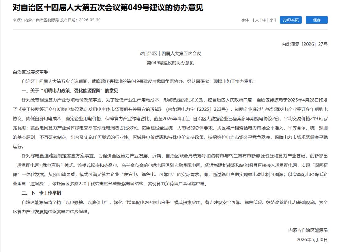 乌兰察布,DeepSeek在这寻找最便宜的Token