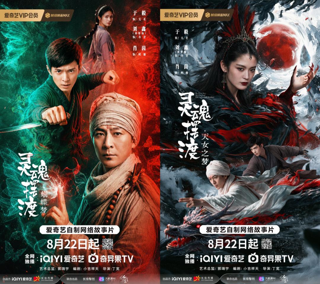 三十多人、不到四个月、一周回本：《灵魂摆渡·浮生梦》跑通了AI长片的商业账