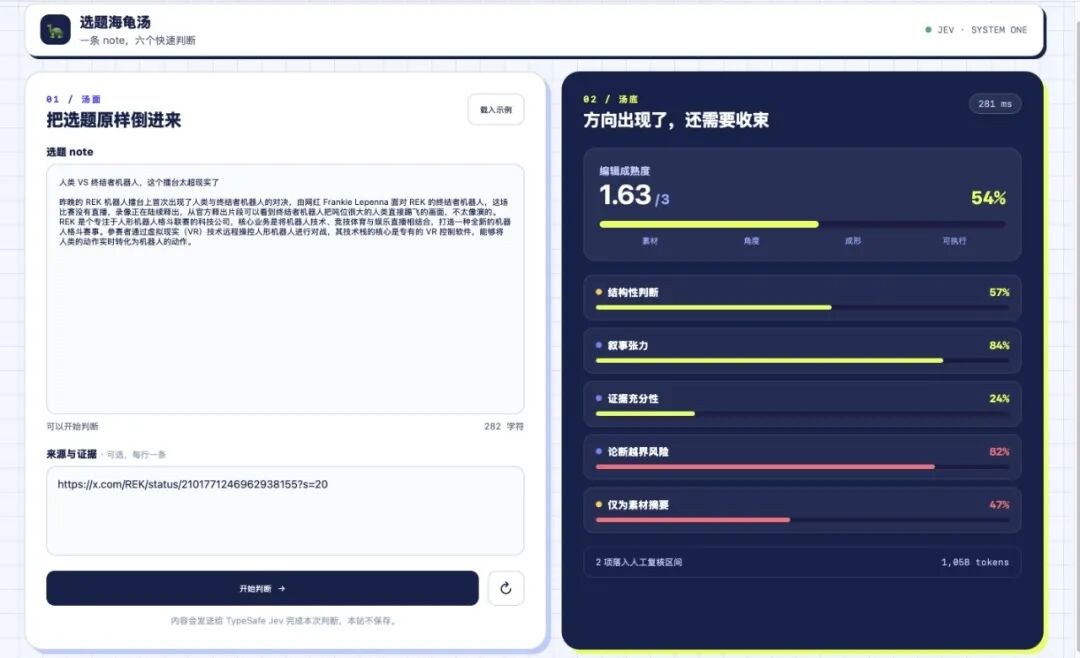 我找到了 Jev 最适合打工人的用法，把老板炼成海龟汤