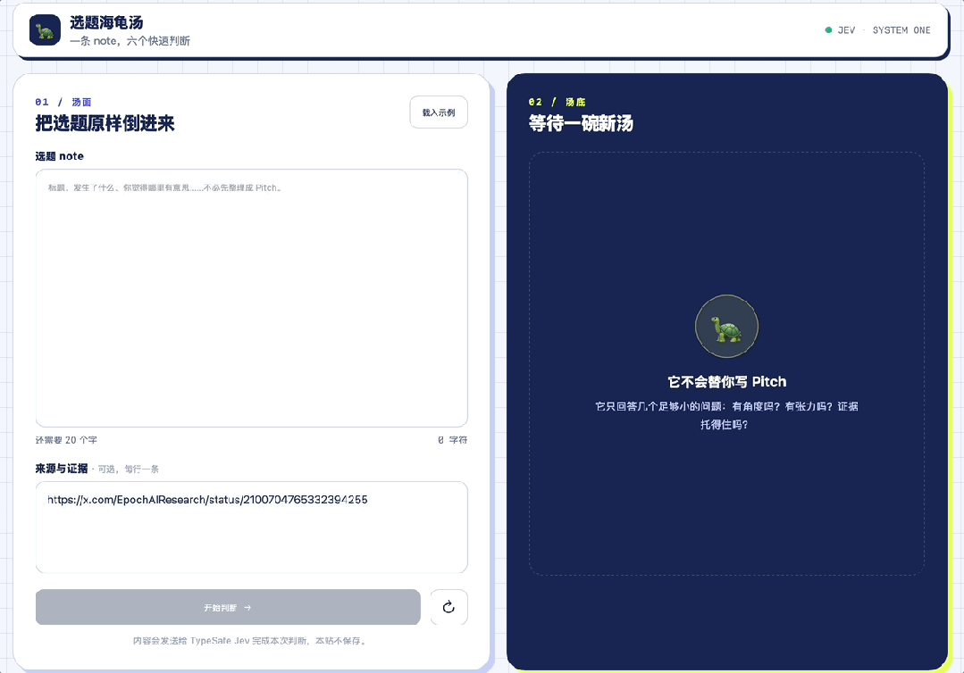 我找到了 Jev 最适合打工人的用法，把老板炼成海龟汤