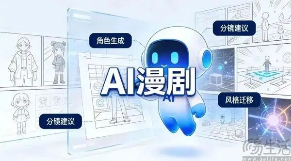 当AI短剧遇上游戏，漫剧小游戏正成为新的风口
