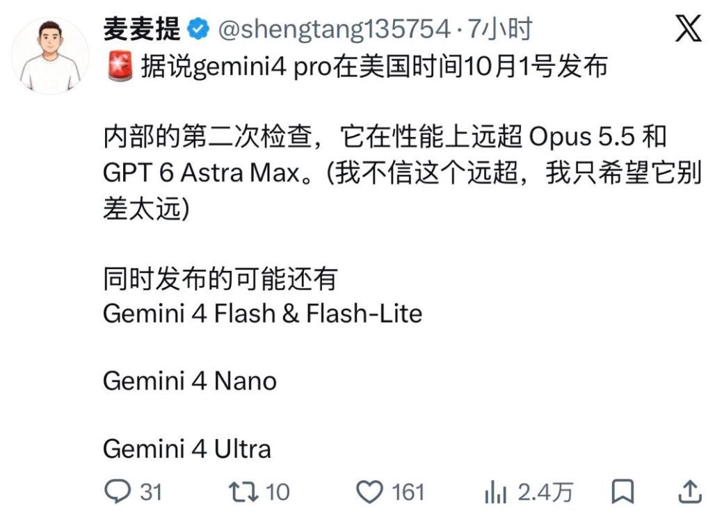 刚刚，Gemini 4 Pro全新曝光，实测碾压Opus 5.5