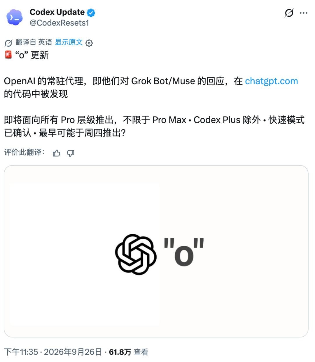 Grok Bot、Muse刚火，ChatGPT就坐不住了