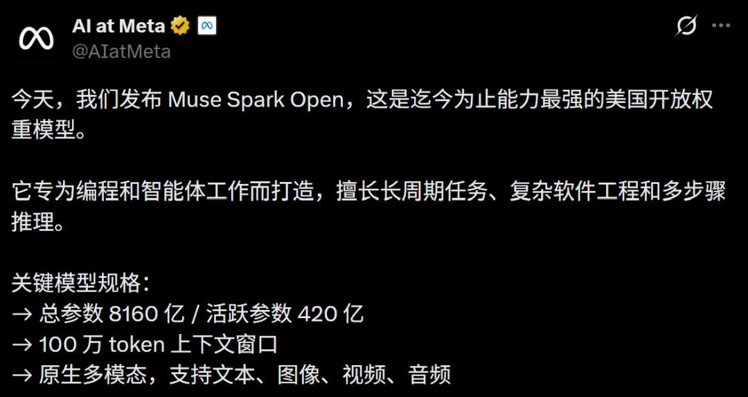 Meta开源Muse Spark Open：自称美国最强开源权重模型，两台Mac Studio可跑