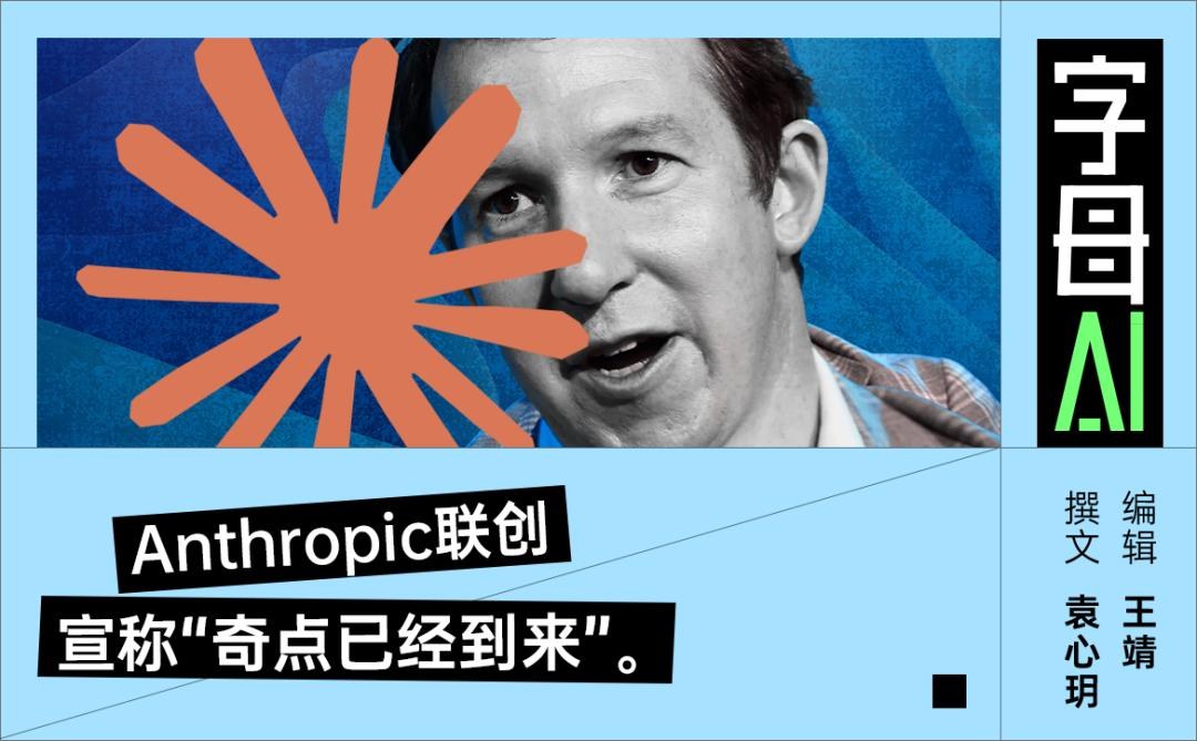 Anthropic联合创始人Jack Clark：从彭博记者到千亿身价，十年押注AI